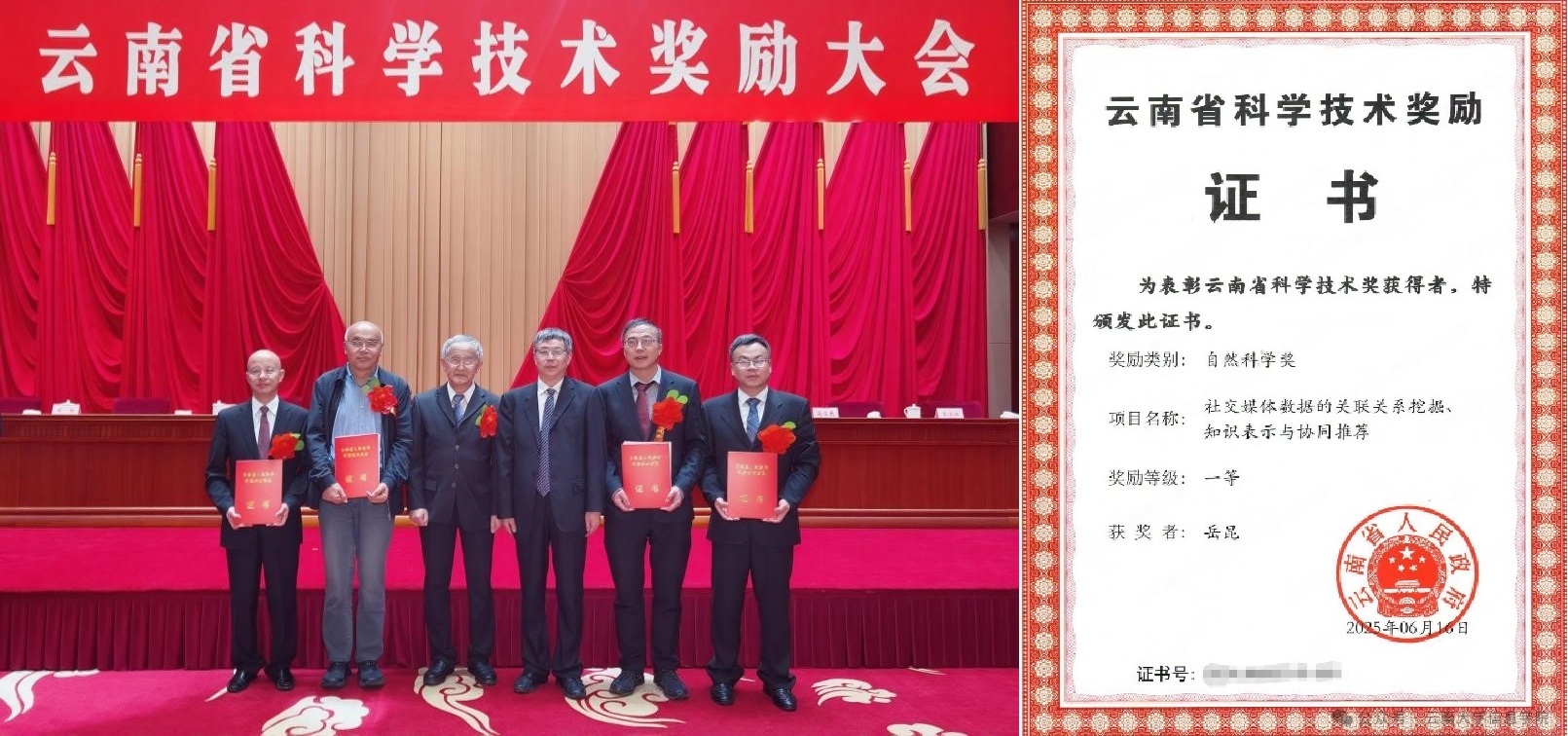 我院岳昆教授团队成果获2024年度云南省自然科学一等奖