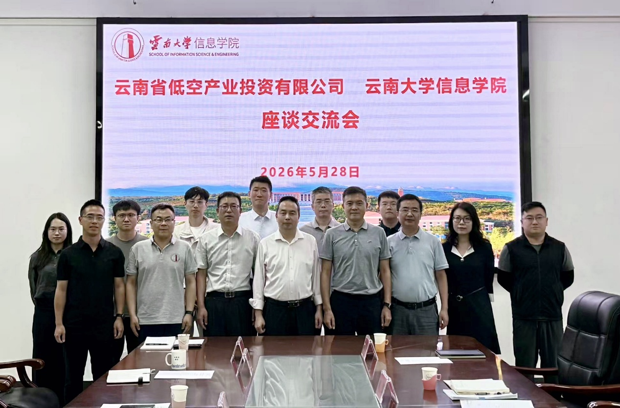 共建低空技术人才实训基地 赋能云南低空经济高质量发展 | 云南省低空产业投资有限公司到云南大学信息学院交流并揭牌