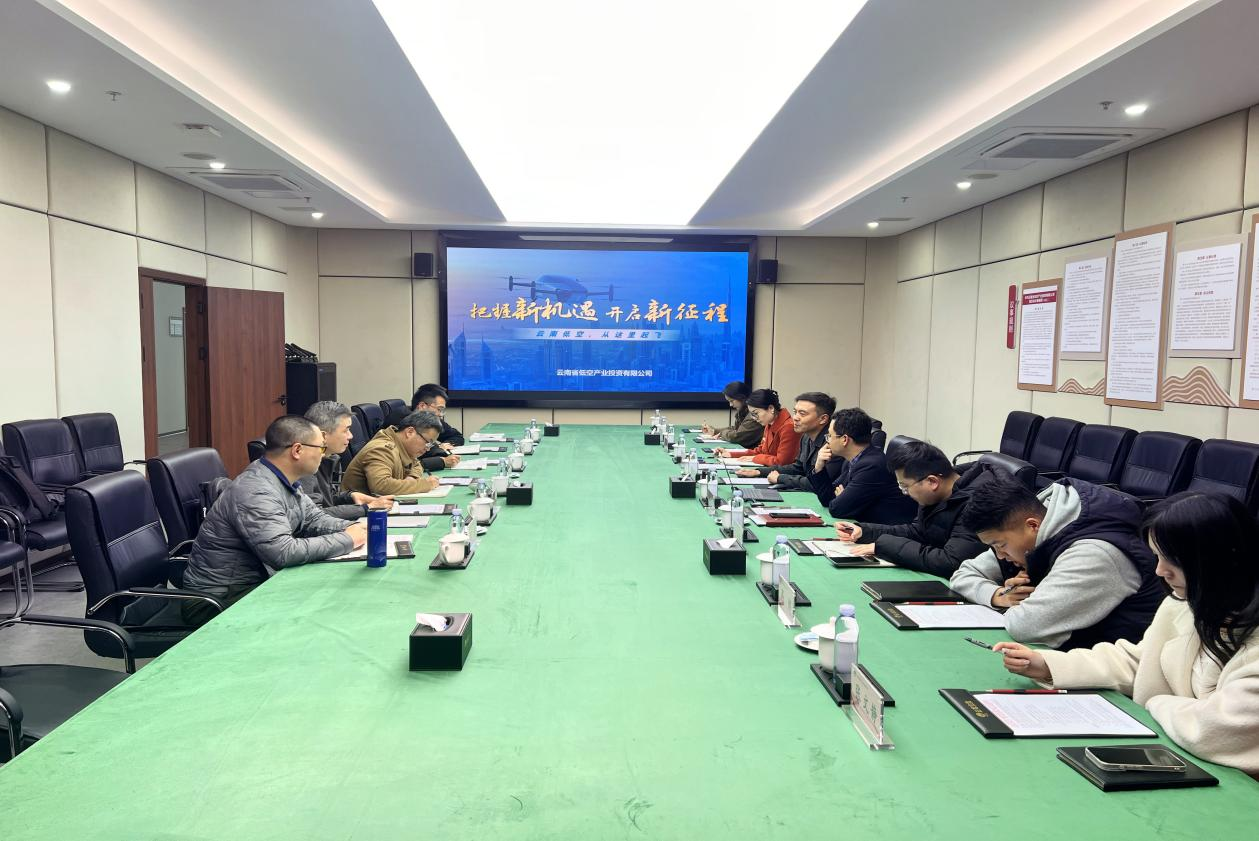 信息学院赴云南省低空产业投资有限公司开展低空技术合作交流暨访企拓岗