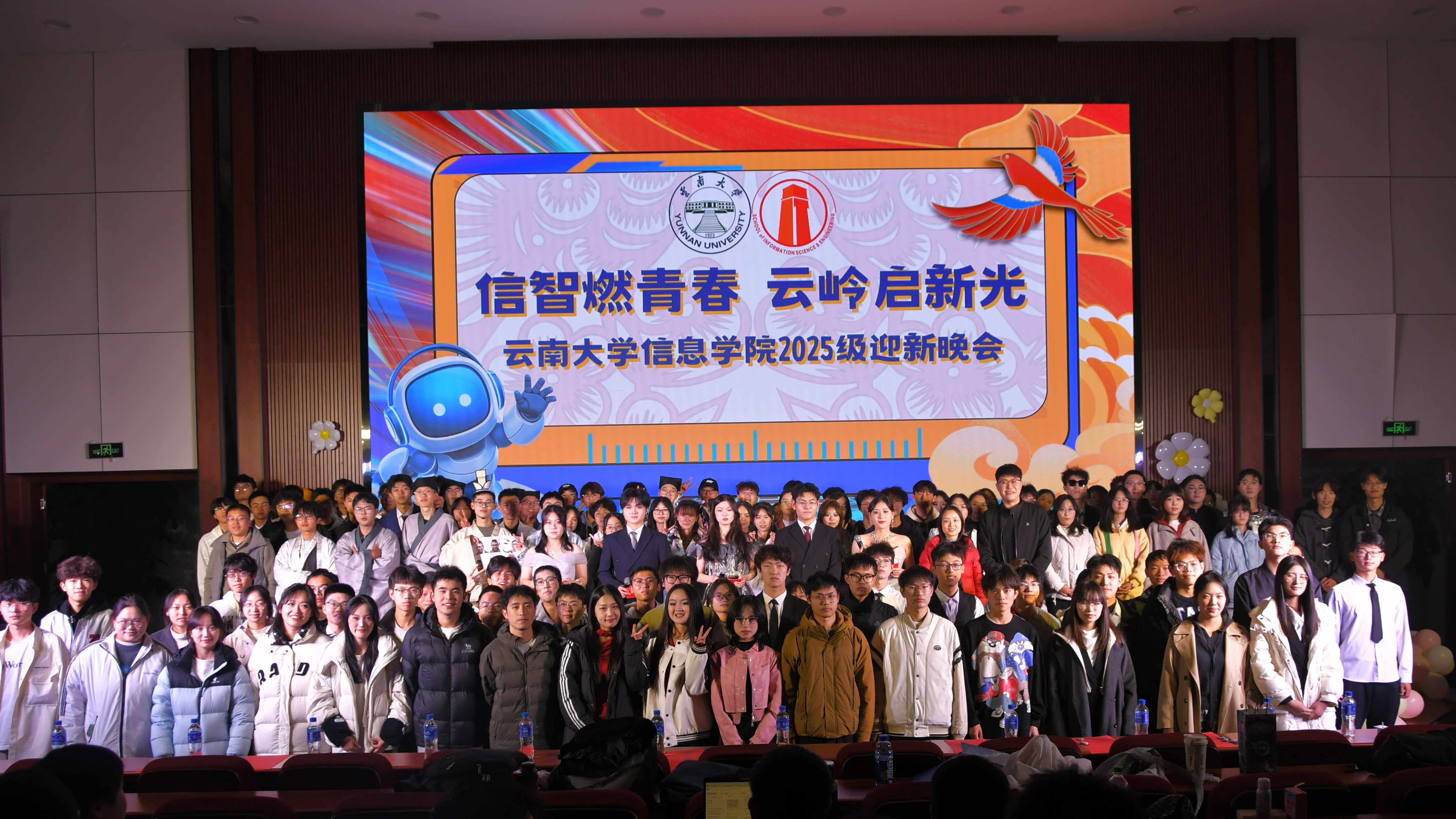 信息闪耀青春，美育浸润初心 ——云南大学信息学院2025年迎新晚会暨美育思政课圆满落幕