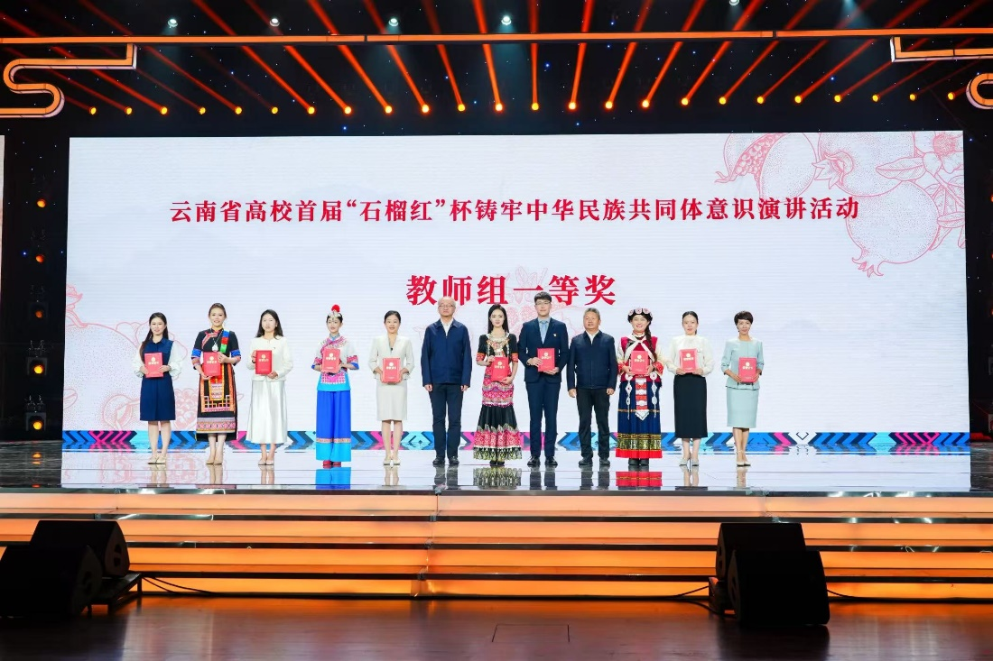 信息学院教师在云南省高校首届 “石榴红”杯铸牢中华民族共同体意识 演讲比赛中喜获佳绩