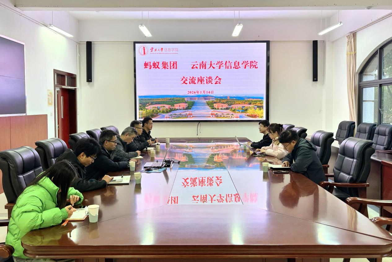深化产教融合，共筑“AI+”教育生态 | 蚂蚁集团到访云南大学信息学院开展合作交流座谈