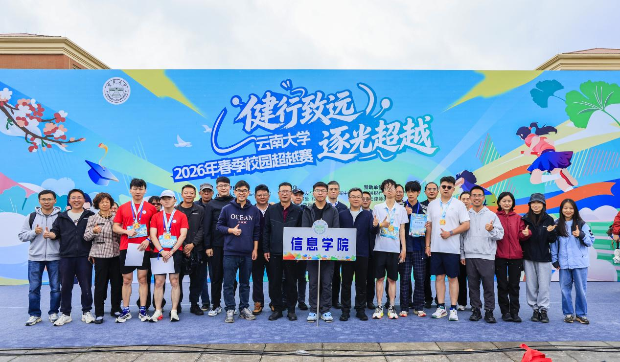 以运动致青春 以健康赴未来——信息学院开展春季校园超越赛暨运动健康主题教育活动