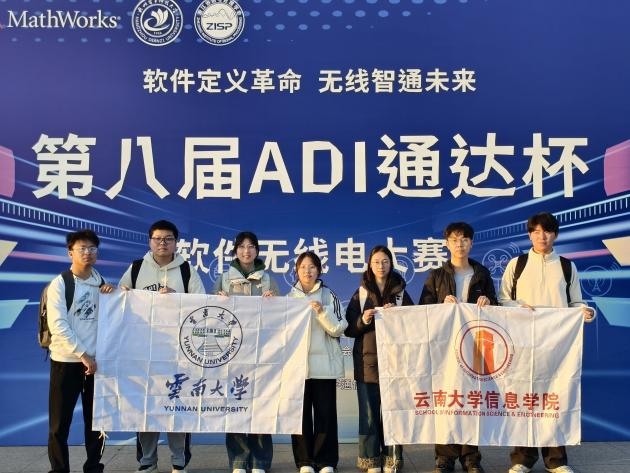 信息学院学子在第八届ADI “通达杯”软件无线电大赛中获佳绩