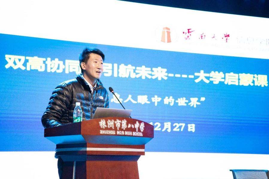 云南大学信息学院教师参加“高水平大学湖南行”活动