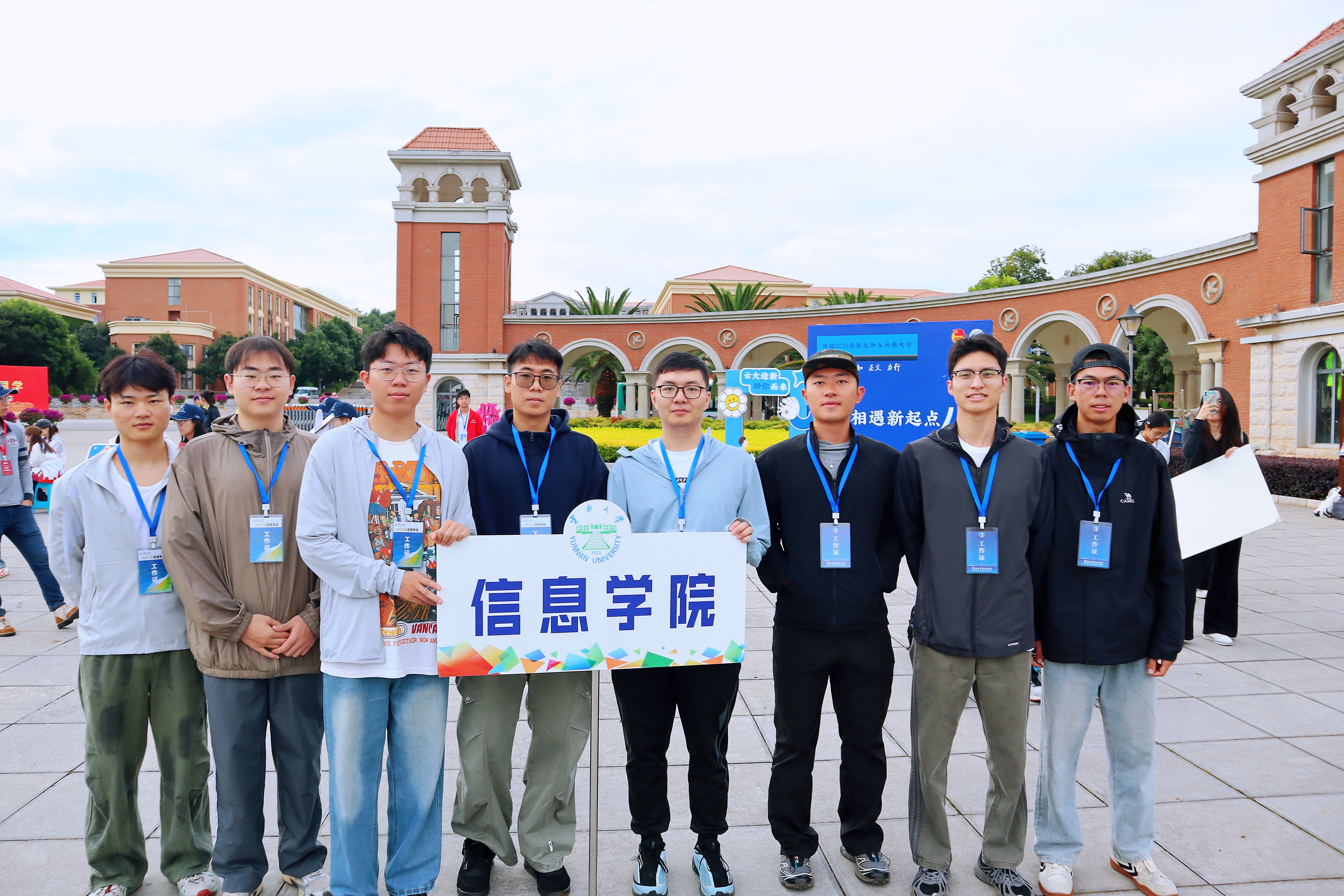 信息筑梦，智启新程——云南大学信息学院2025年迎新工作顺利完成