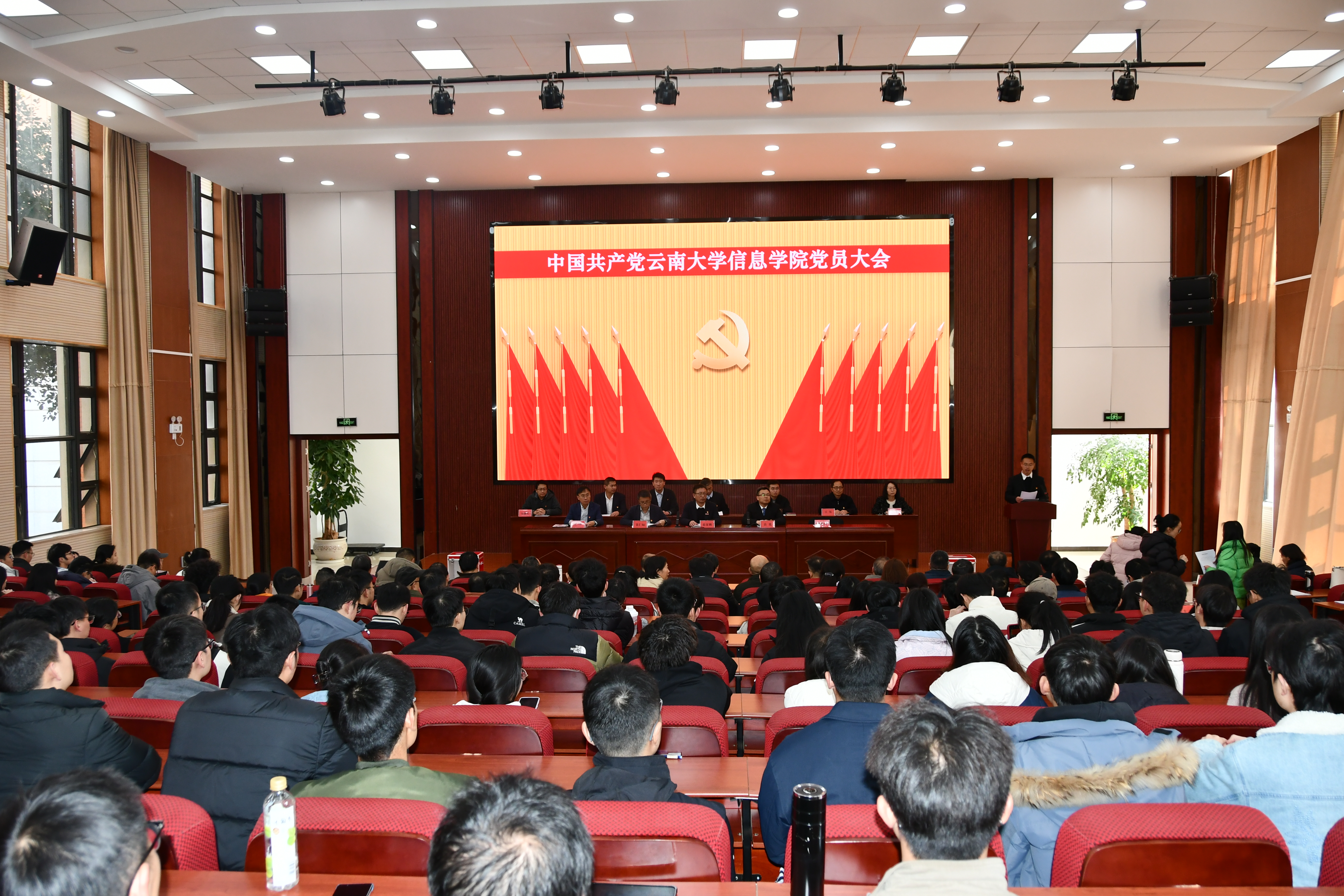 中国共产党云南大学信息学院党员大会顺利召开