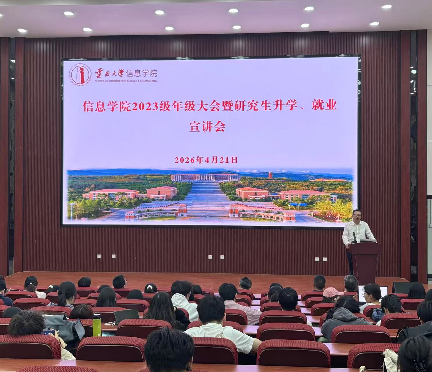 信息学院举办2023级本科生考研升学、就业宣讲大会