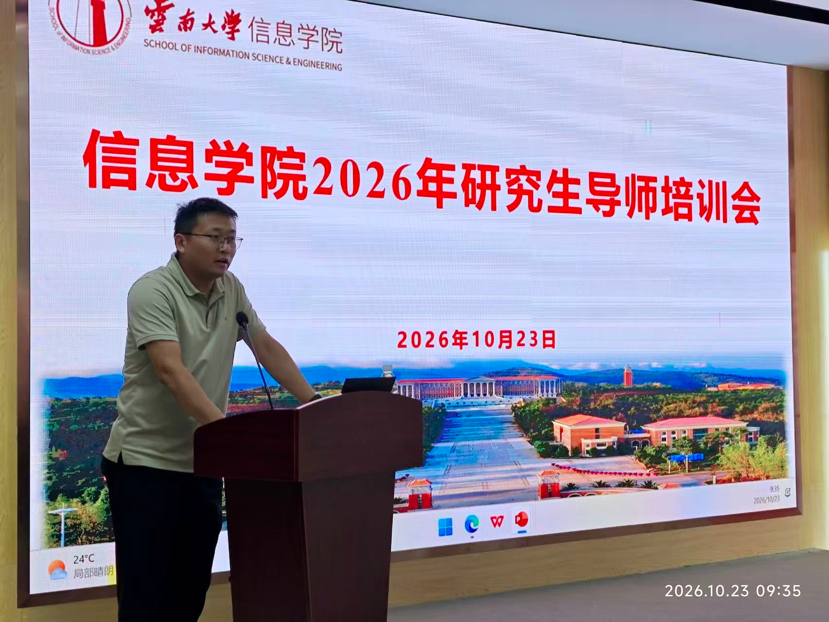 信息学院成功举办2026年度研究生导师培训会