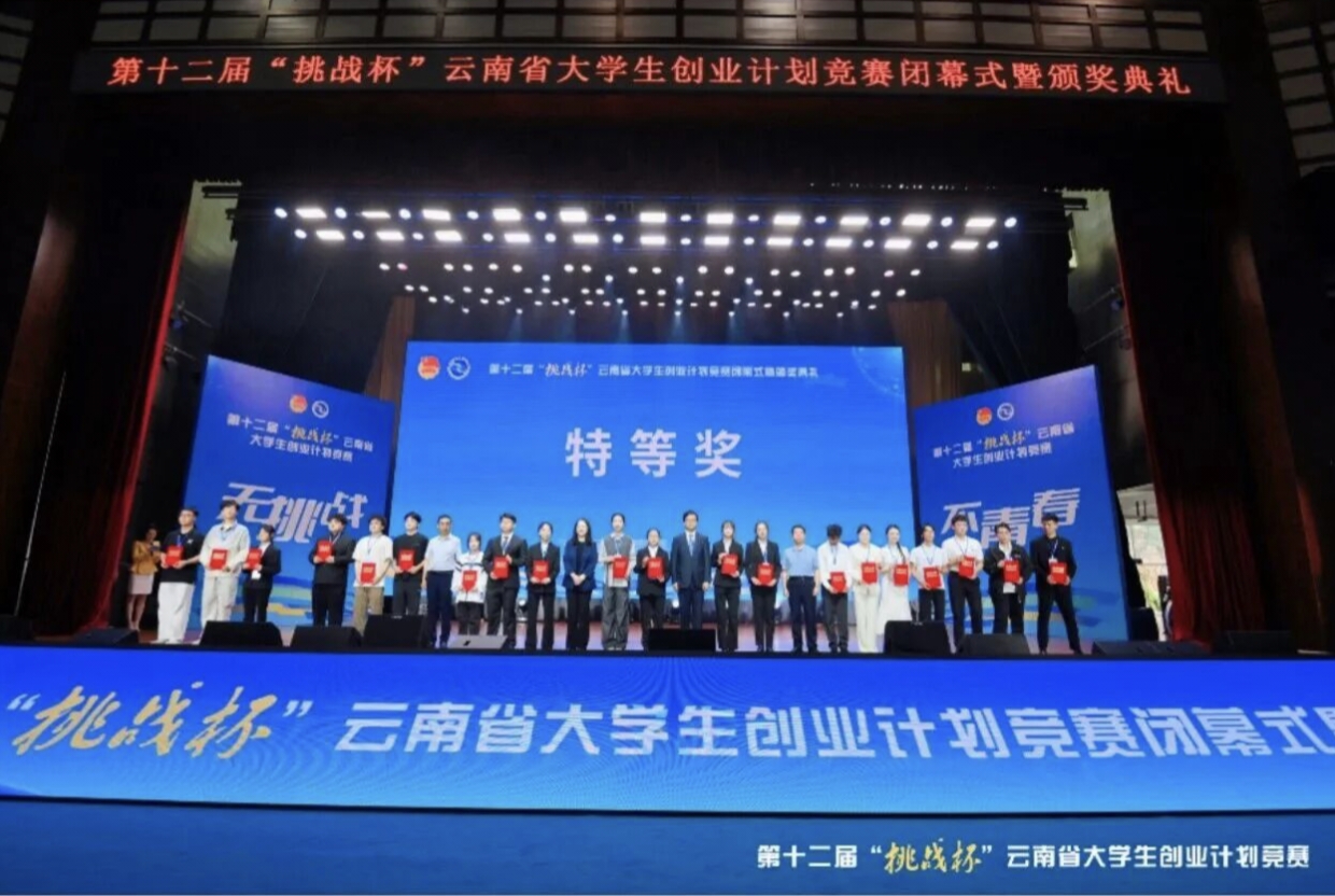 喜报！信息学院在第十二届“挑战杯” 云南省大学生创业计划竞赛中斩获佳绩